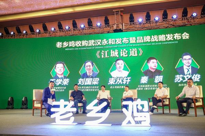 7月25日下午两点,老乡鸡集团在武汉召开了"老乡鸡收购武汉永和发布