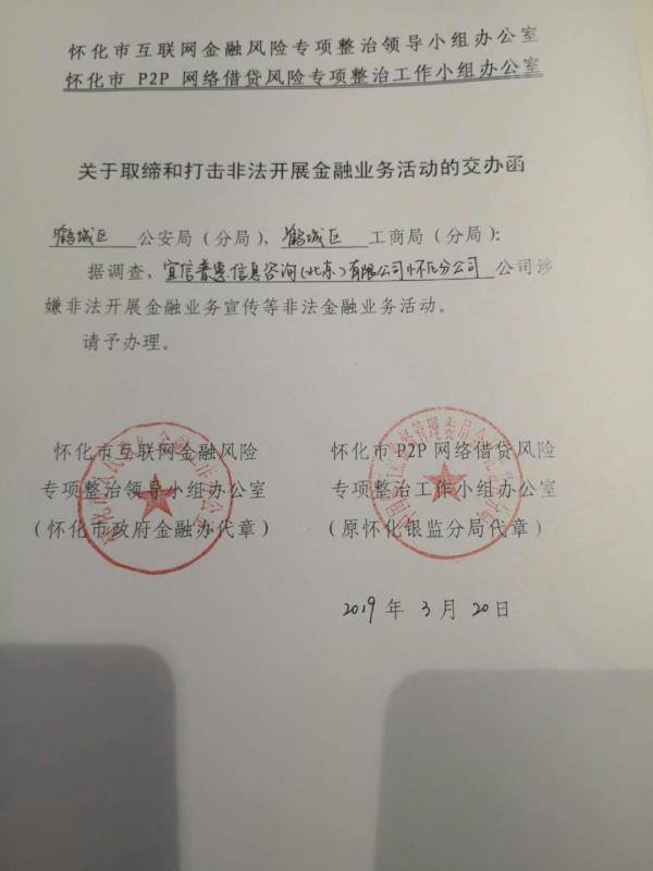 宜信普惠怀化公司因涉嫌非法开展金融业务被查,宜信方面已赶赴当地