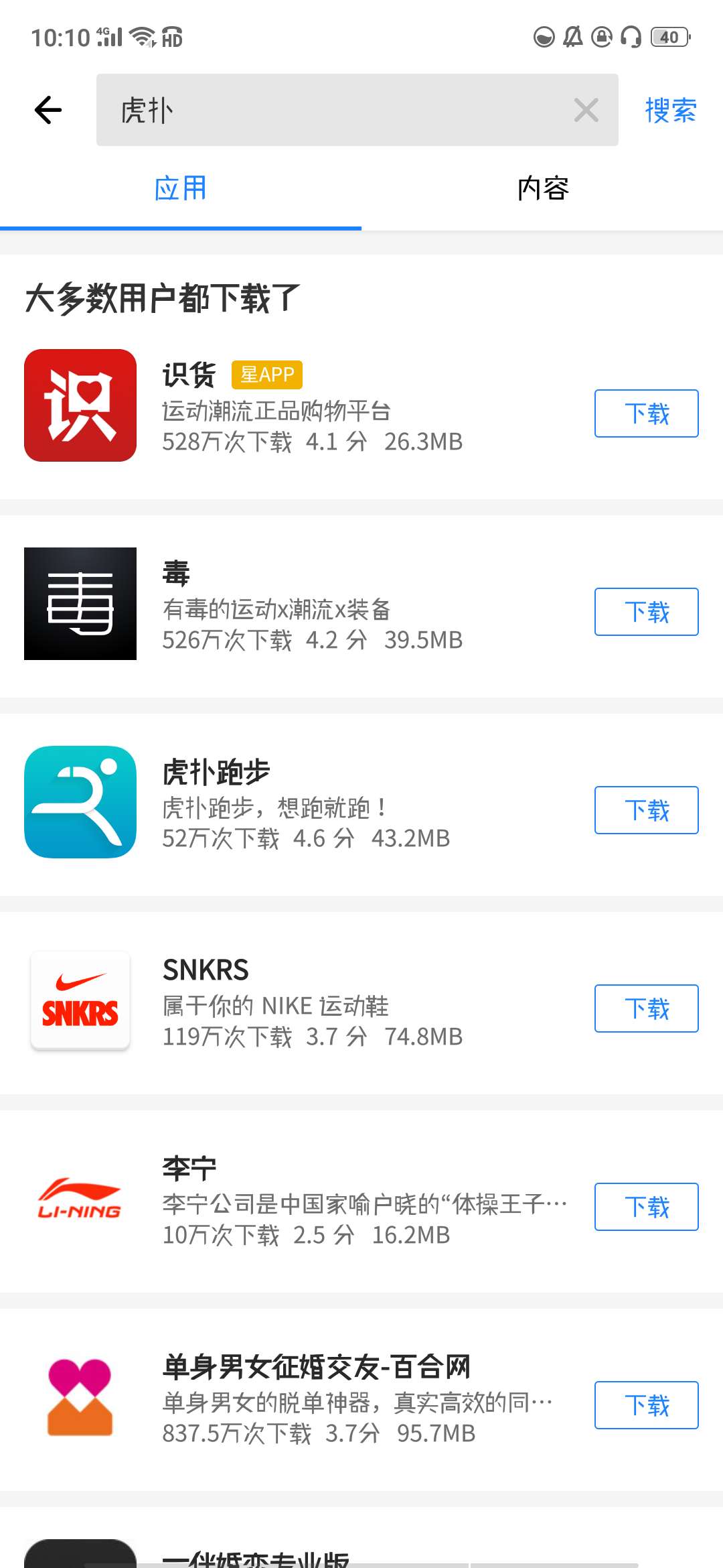 虎扑APP下架图片