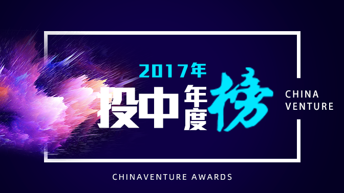 投中2017年度上市公司并购系列榜单