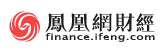 凤凰网财经