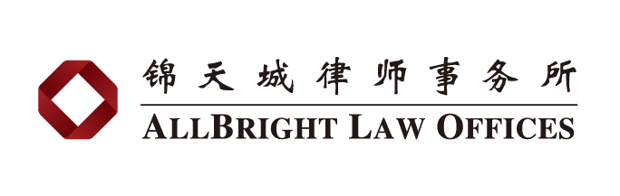 锦天城律师事务所