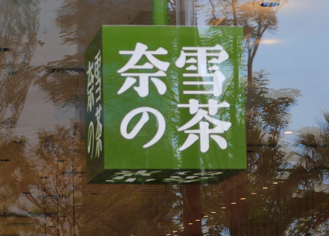 加盟亏损、门店负增长，初代网红茶饮奈雪被“挤下牌桌”？