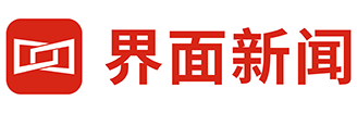 界面新闻