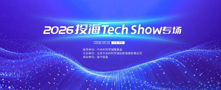 4月23日投海TechShow专场：下一个独角兽的种子，可能就在这里