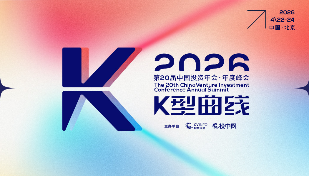 第20届中国投资年会·年度峰会