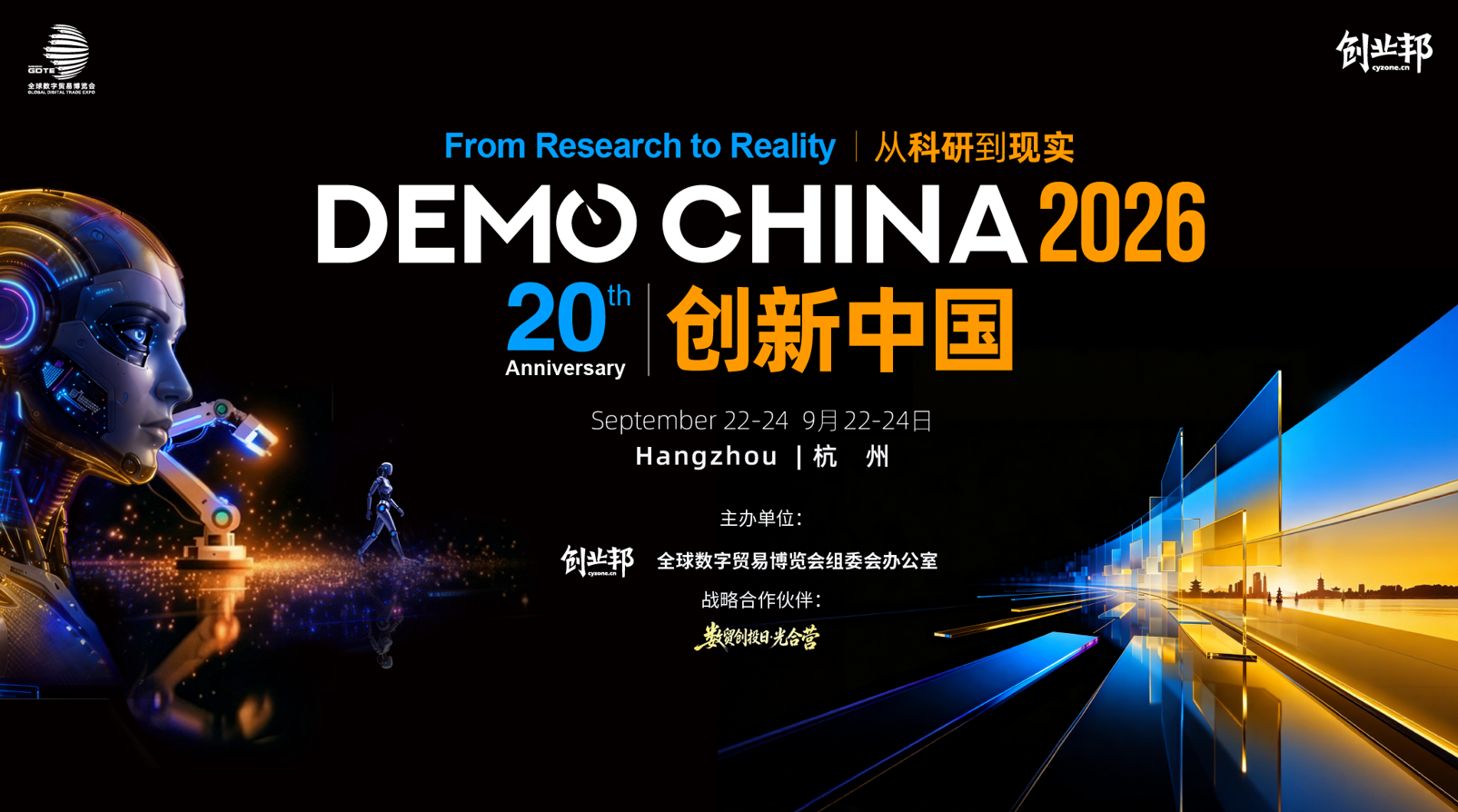 2026创业邦DEMO CHINA