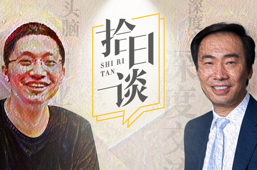 邓锋x杨晓磊：做投资只为给LP赚钱？浅了 | 拾日谈