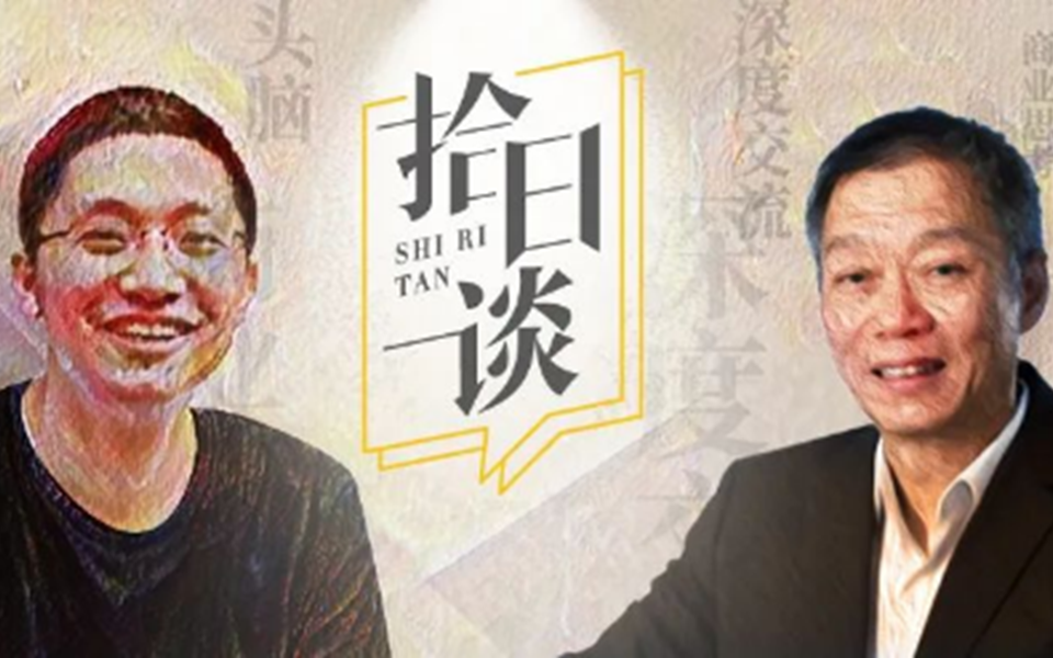 邝子平×杨晓磊：如果“既要又要”不现实，哪个“要”更重要？ | 拾日谈