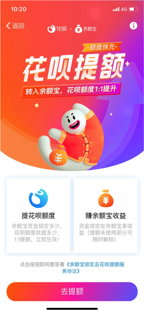 花呗推出新产品“花呗额度快充”_金融_电商报
