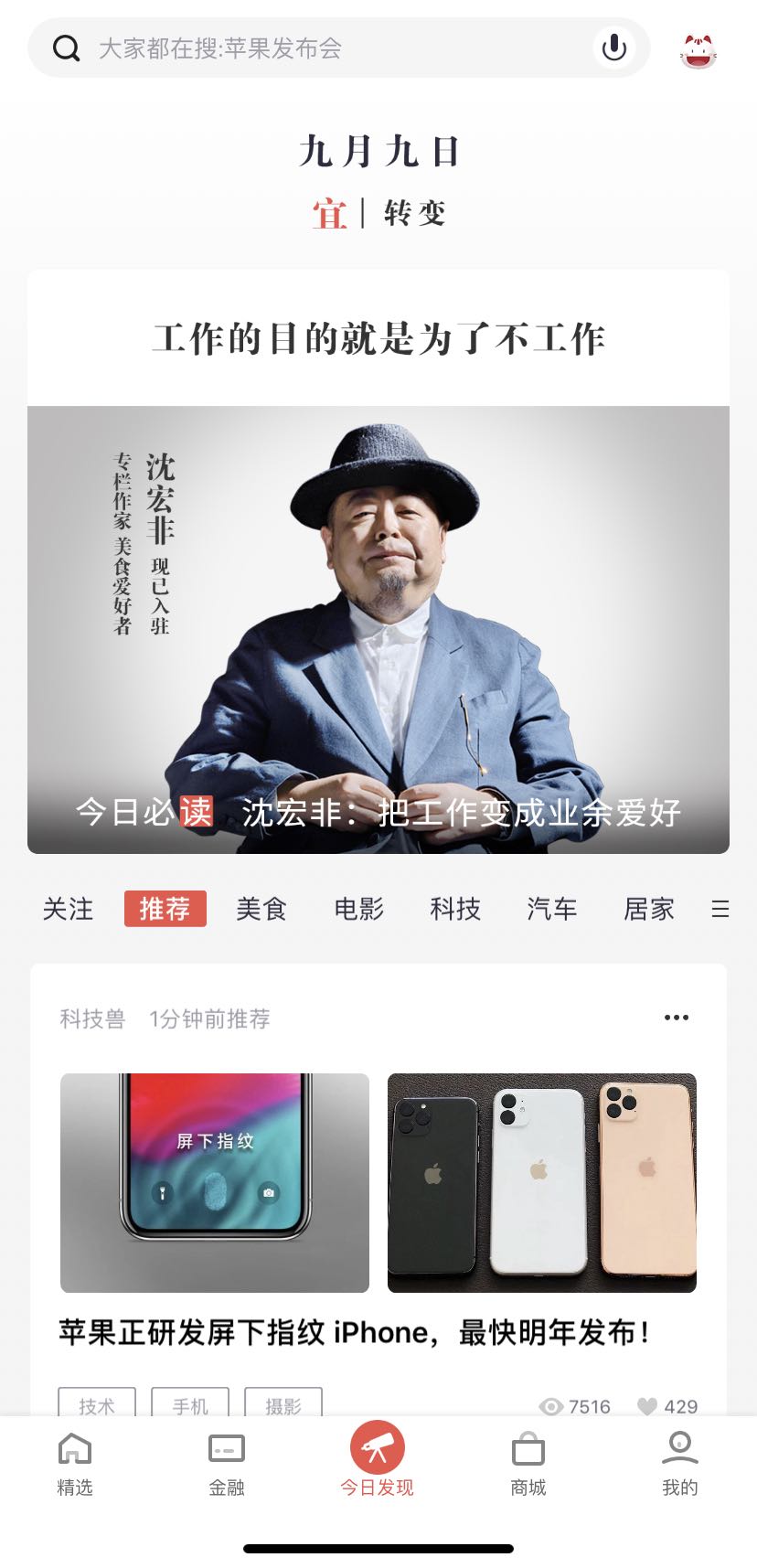 掌上生活新版本开屏首页