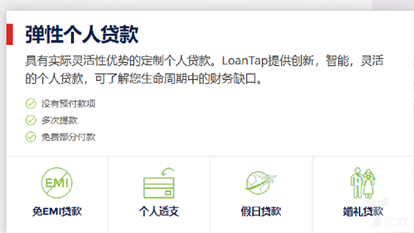 LoanTap弹性个人贷款