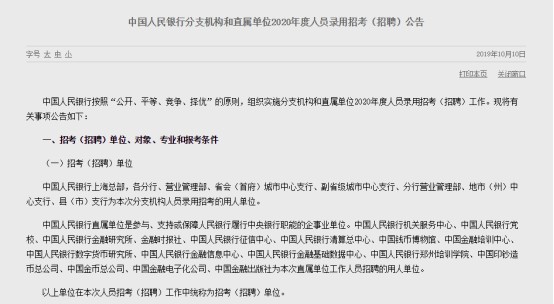 央行2020年度招聘：数字货币研究所欲招聘6人_金融_电商报