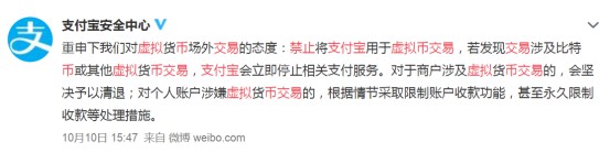 支付宝禁止用于虚拟币交易 违反将停止服务_金融_电商报