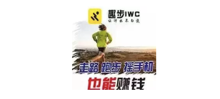 走路就能赚钱，趣步的庞氏骗局倒塌        