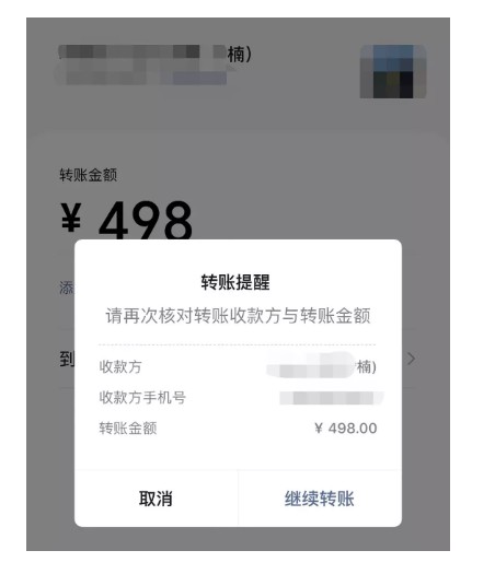 微信支付“向手机号转账”功能正式上线_金融_电商报