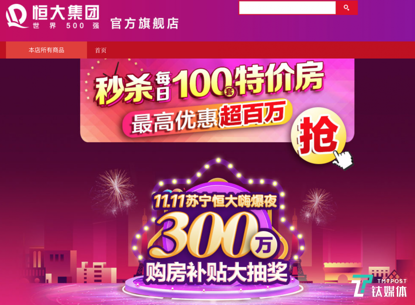 房企过双十一：年底业绩压力大，优惠力度空前        