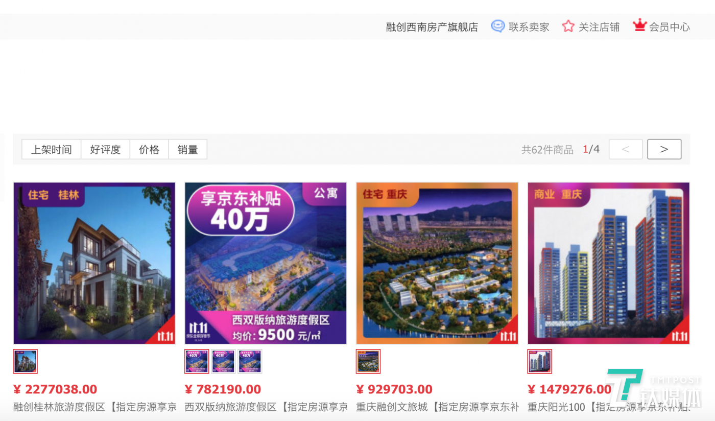 房企过双十一：年底业绩压力大，优惠力度空前        