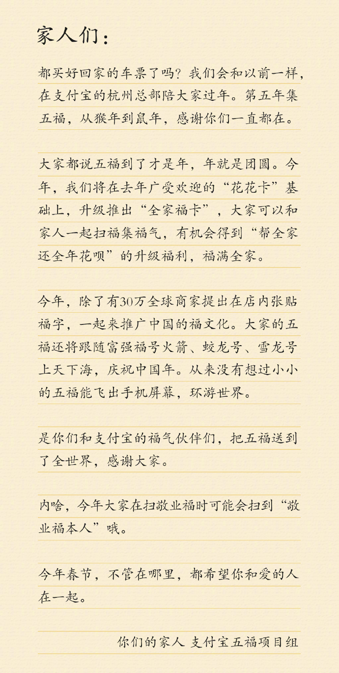 支付宝“集五福”活动今日正式上线，已有超28万人集齐_金融_电商报