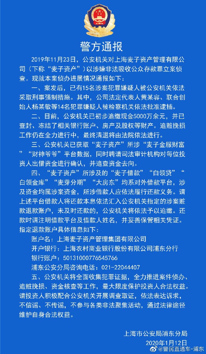 麦子金服案最新进展：CEO黄大容等14人被批捕，追缴现金5000万 | 钛快讯        