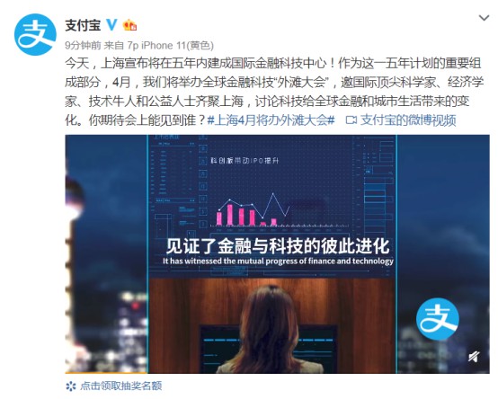 支付宝：金融科技大会“外滩大会”将永久落户上海_金融_电商报