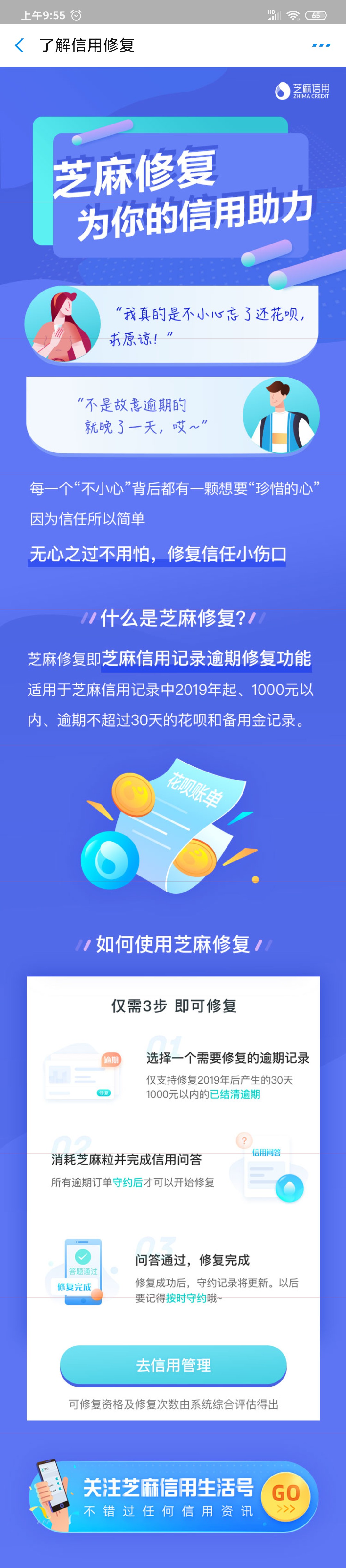 支付宝：芝麻分3月6日即将恢复评估_金融_电商报