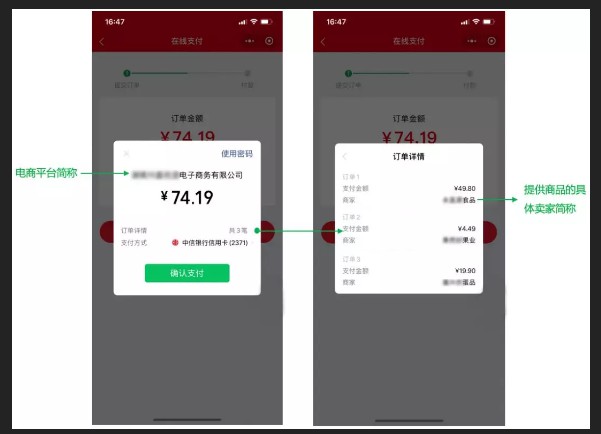 微信支付推出电商行业一站式解决方案 “电商收付通”_金融_电商报