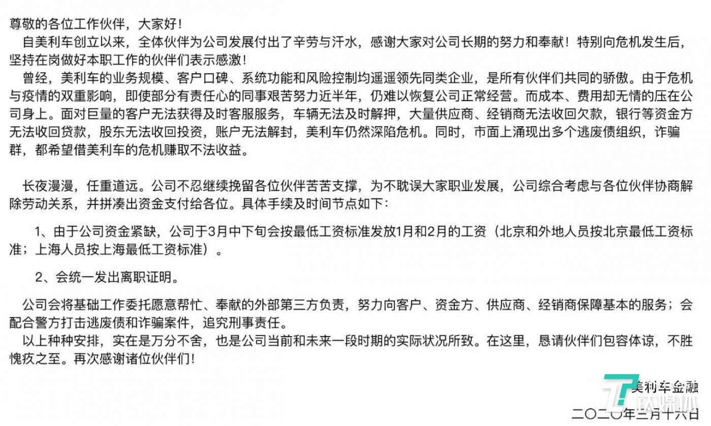 美利车金融发布的公告