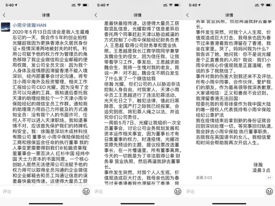 小雨伞保险疑似上演夺权,财务章和营业执照都被抢了 小雨伞保险疑似上演夺权,财务章和营业执照都被抢了