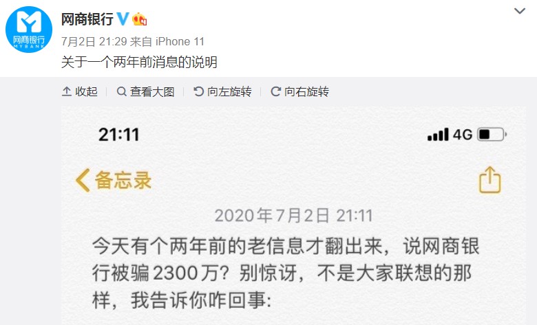 网商银行澄清两年前被骗2300万：是不良贷款_金融_电商报