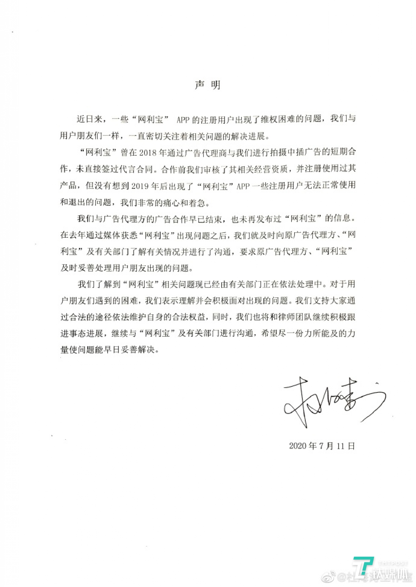 杜海涛合作的网利宝爆雷：4万人被坑30亿，明星需要负责吗？        