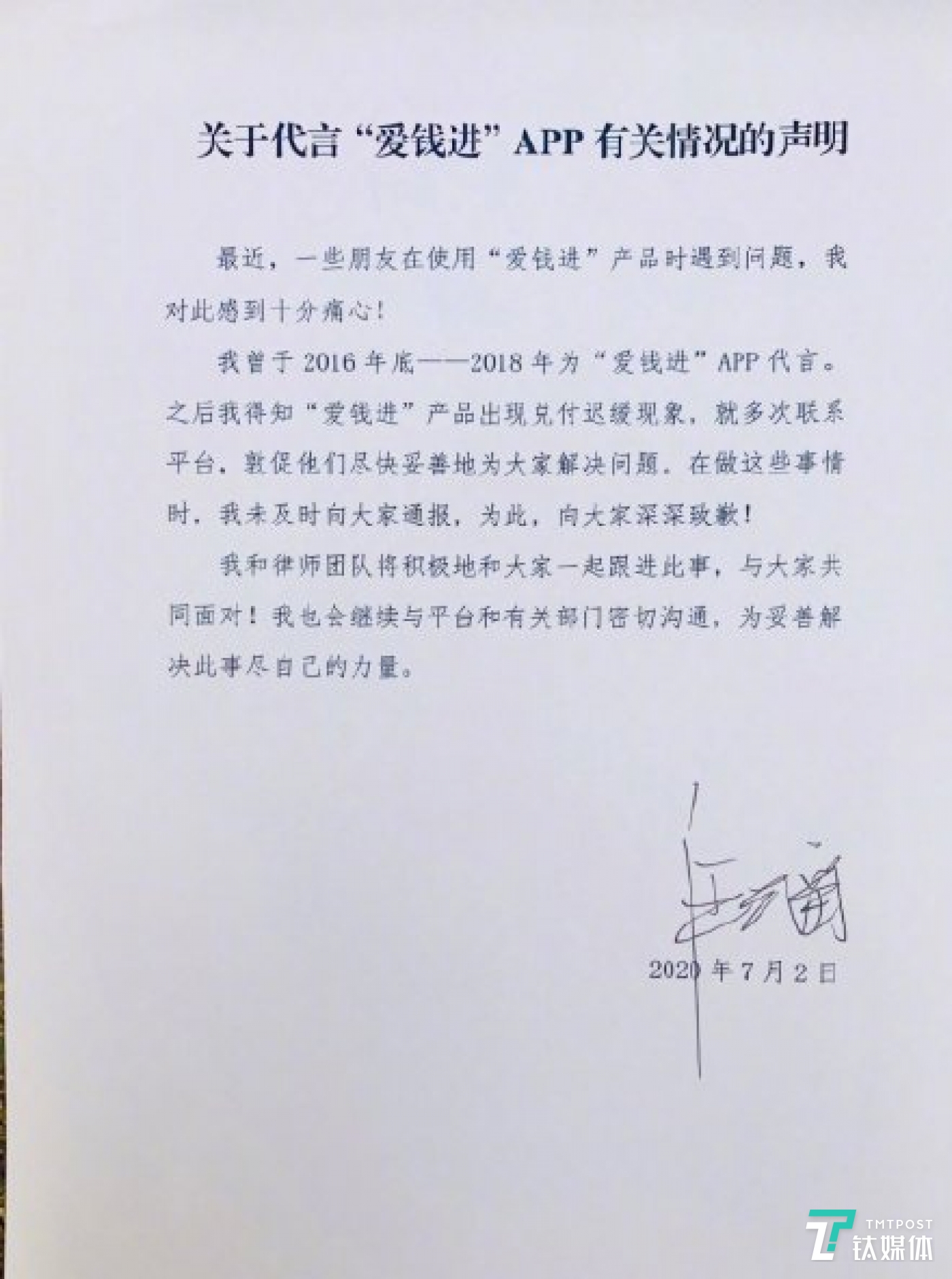 杜海涛合作的网利宝爆雷：4万人被坑30亿，明星需要负责吗？        