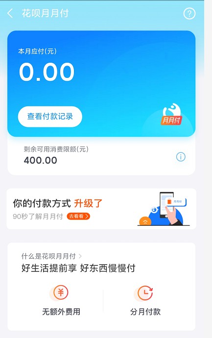 蚂蚁花呗测试免息新产品“月月付”_金融_电商报