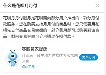 蚂蚁花呗测试免息新产品“月月付”_金融_电商报