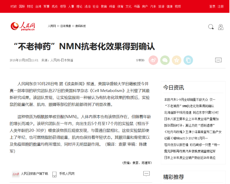 资本热捧、媒体抨击,NMN为何面临冰火两重天?