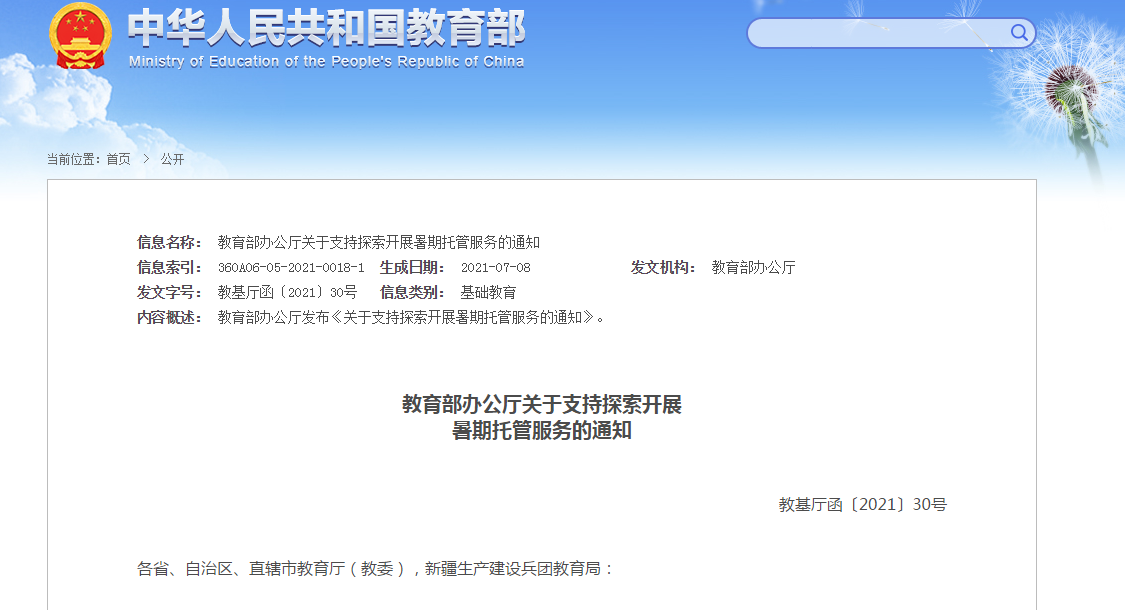 1625803760809098587.png 教育1.png