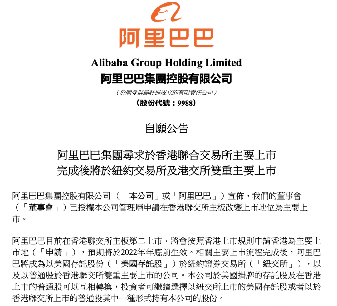 B站知乎之后，为何阿里巴巴也想“双重上市”？ | 投中网