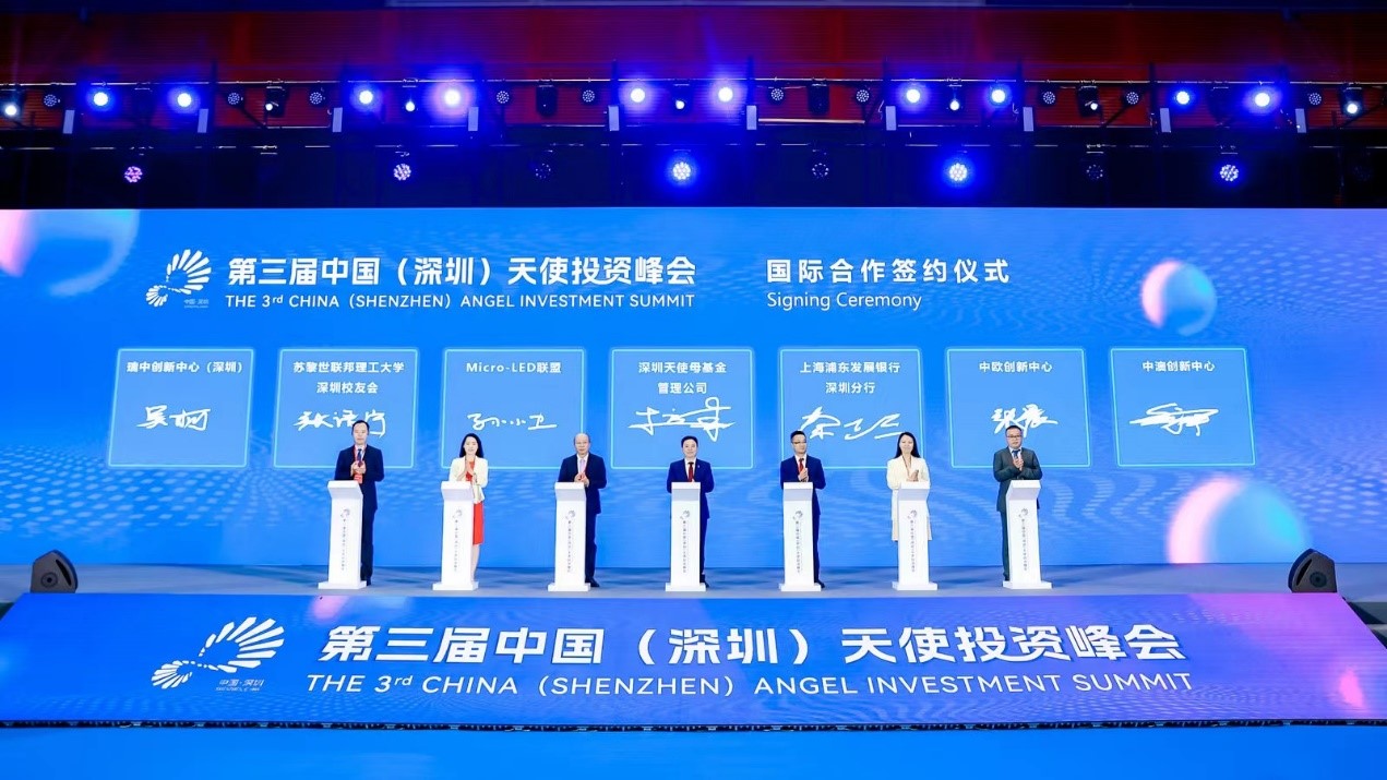第三届中国（深圳）天使投资峰会成功举办| 投中网