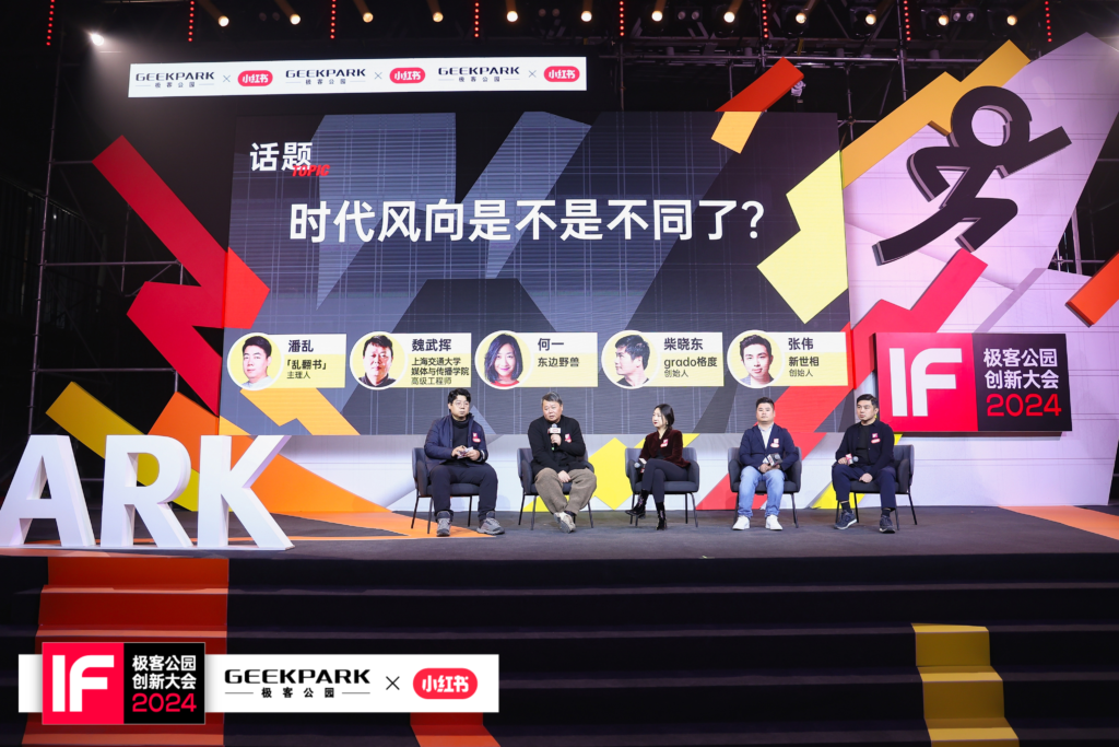 极客公园创新大会 2024，探讨 AI 时代增强人生计划