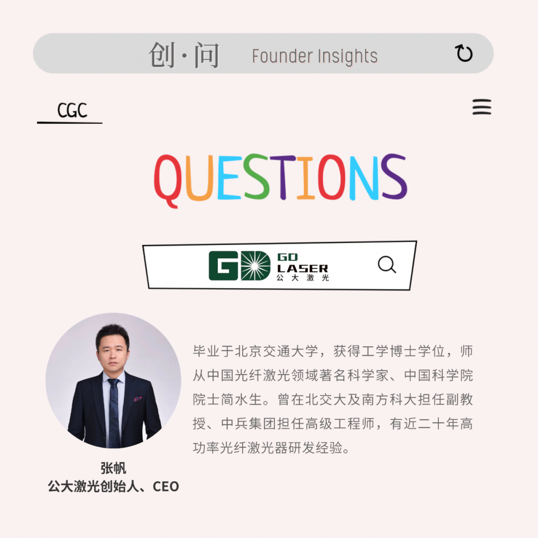 公大激光张帆：在短波长激光器领域从「追光」到「闪光」 | 投中网