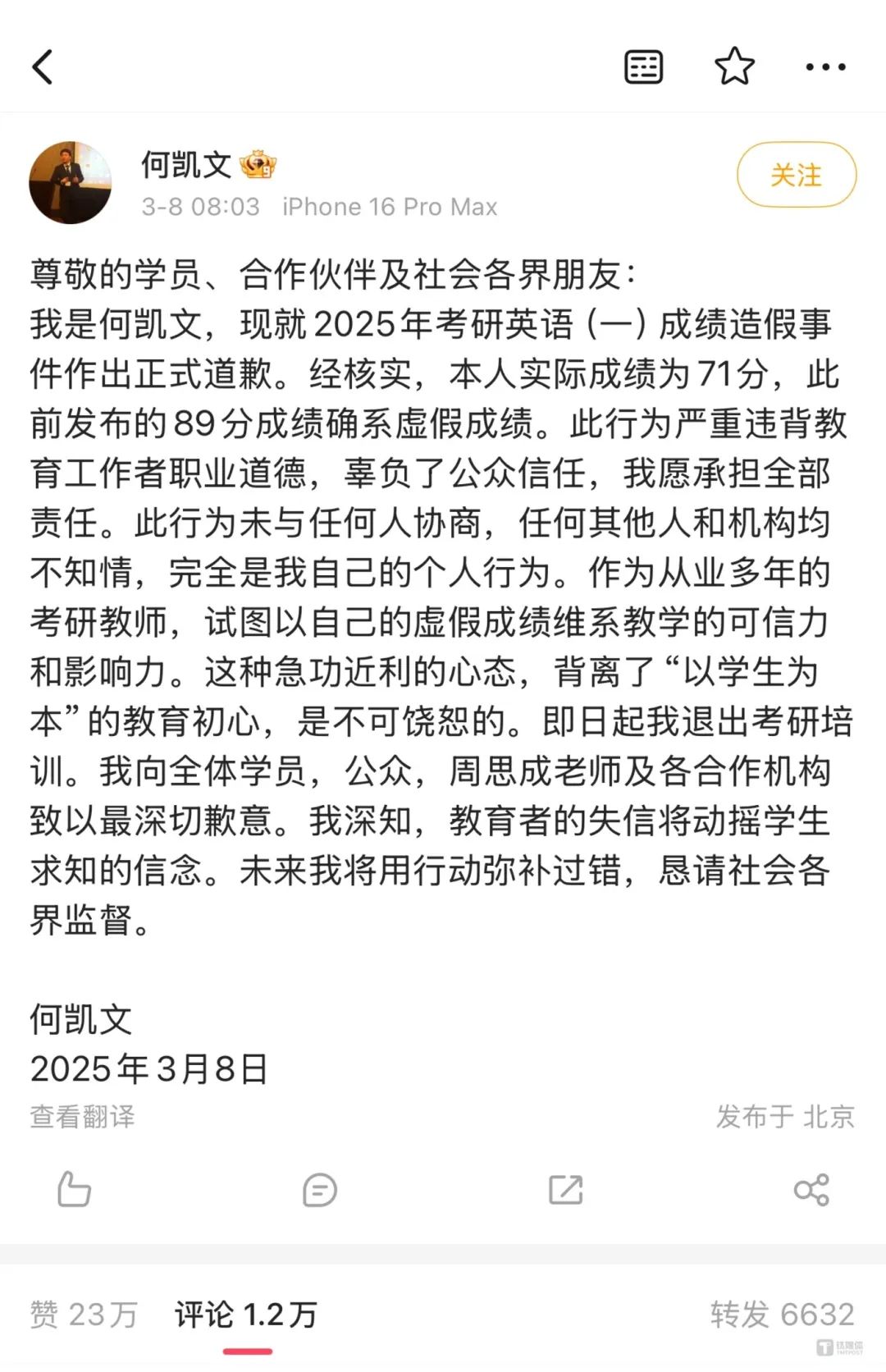 何凯文就2025年考研英语成绩造假事件正式道歉,图片来源:微博@何凯文