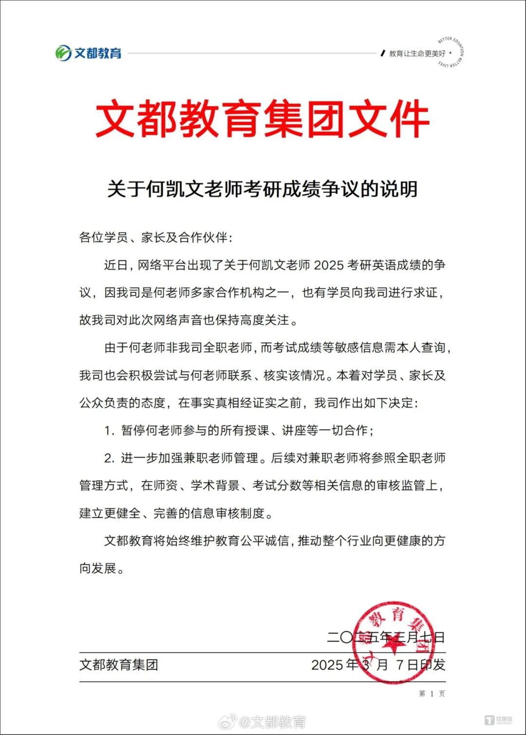 3月7日，文都教育发布《关于何凯文老师考研成绩争议的说明》