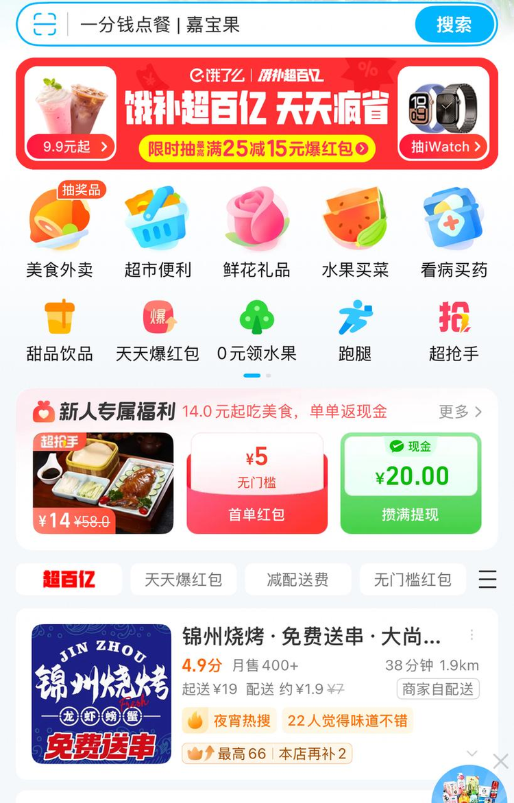 饿了么开启新补贴。图源：饿了么