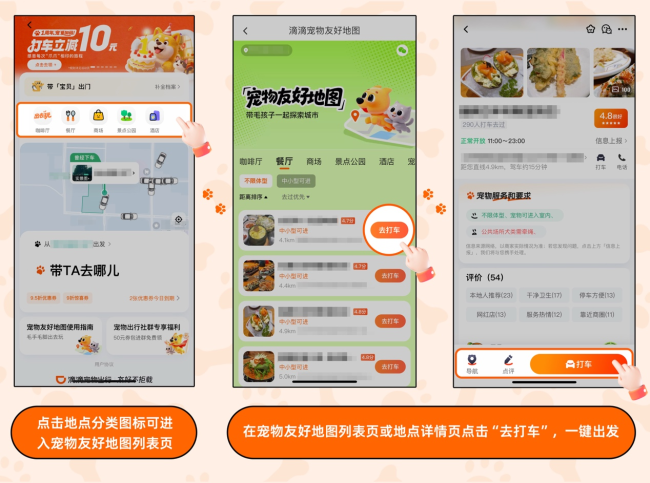 图组为：宠物友好地图已在北京、上海、成都试行上线