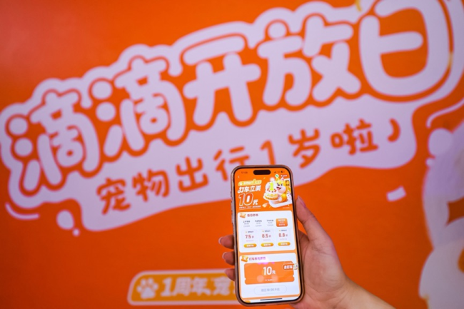 图为：滴滴宠物出行上线打车立减10元活动