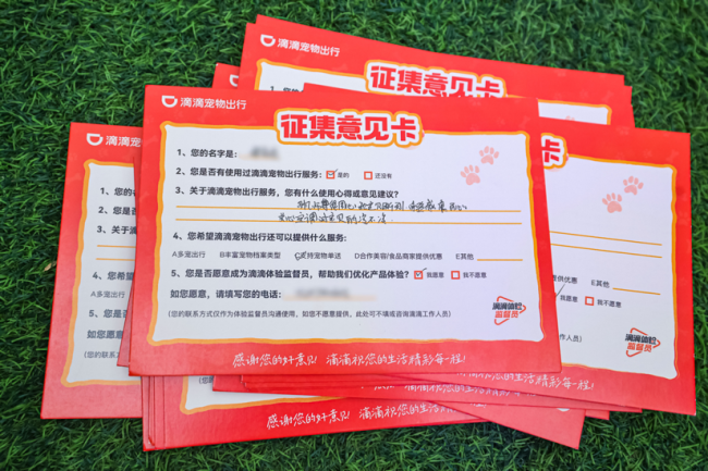 图为：用户在活动现场填写了宠物出行意见卡