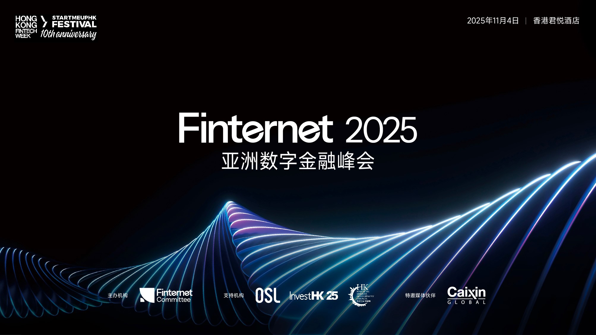 聚焦数字资产合规机遇，Finternet 2025亚洲数字金融峰会核心议程重磅前瞻| 投中网