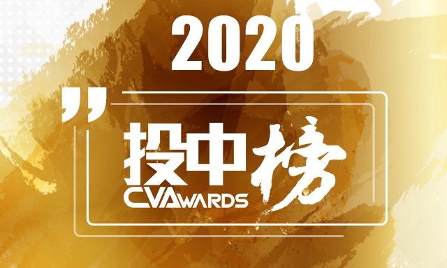 投中2020年北京年会有限合伙人榜单