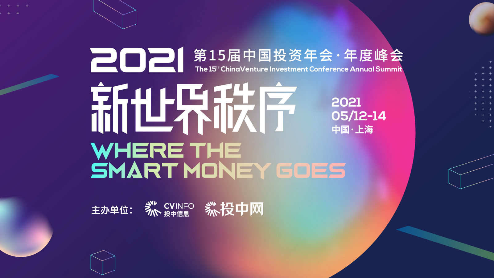 投中2020年度榜单