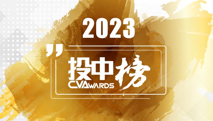 投中2023年度最佳国资投资机构榜单
